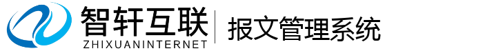 报文管理系统
